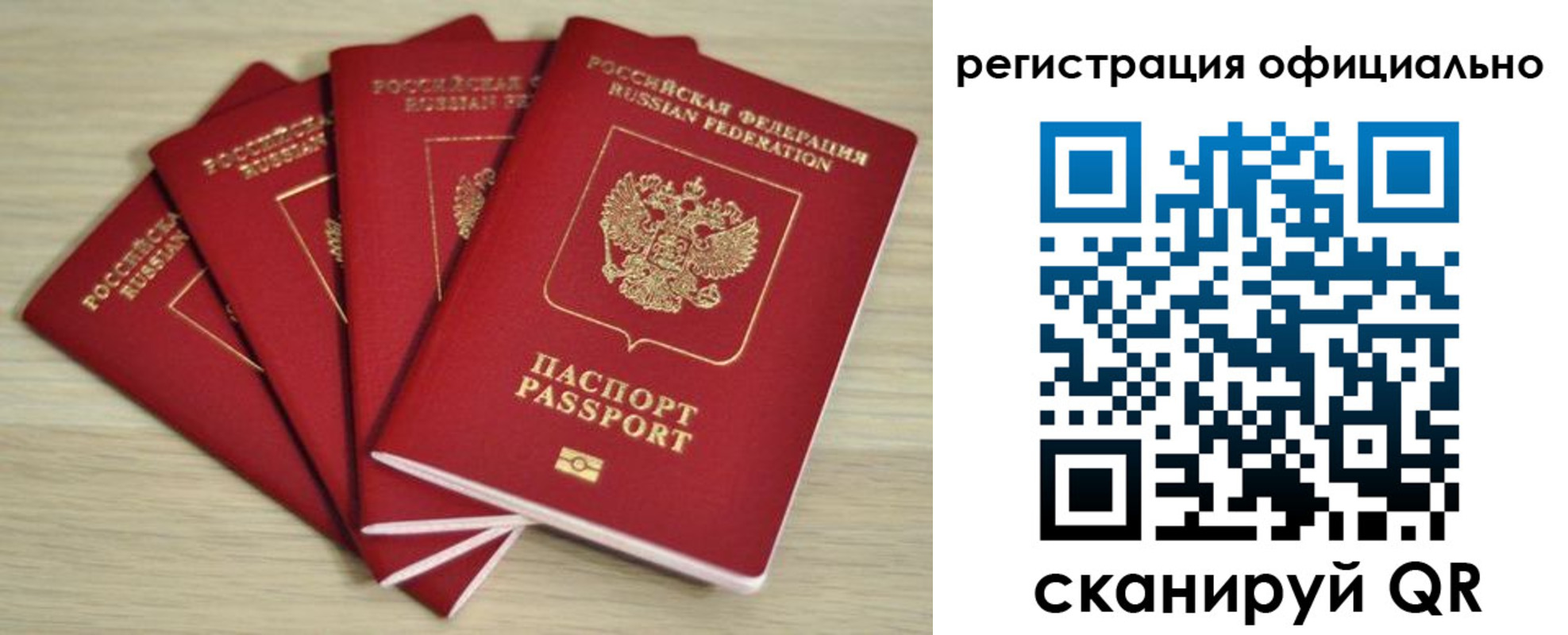 временная прописка в Барнауле