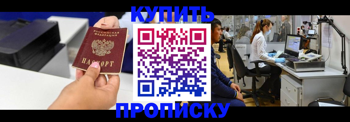 пропишу в квартире в Барнауле
