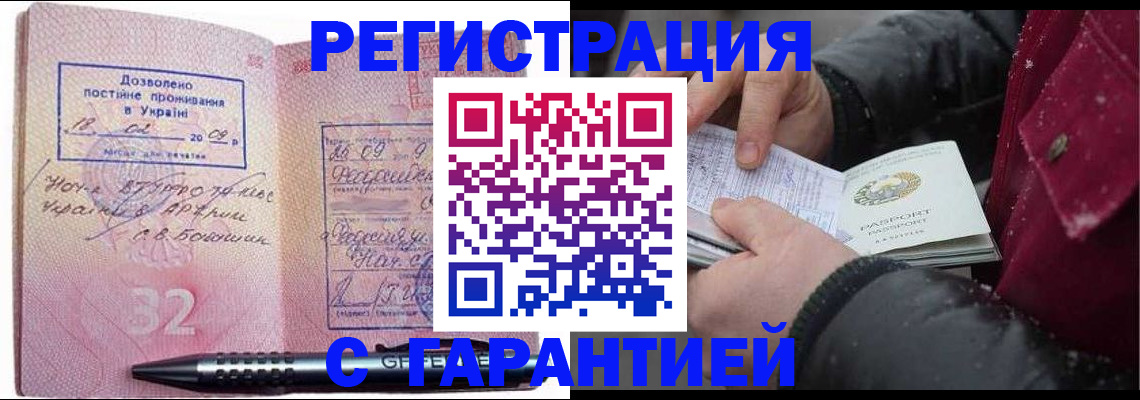 прописка от собственника в Барнауле